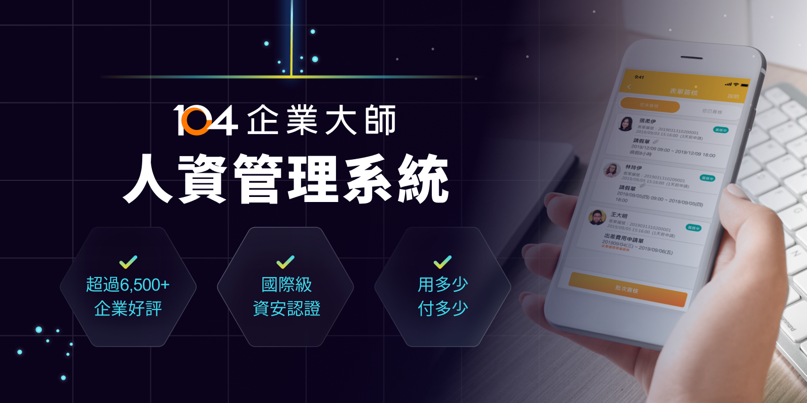 中小企業 HR 系統終極指南：斬斷 Excel 混亂，專注核心業務，引領企業成長！