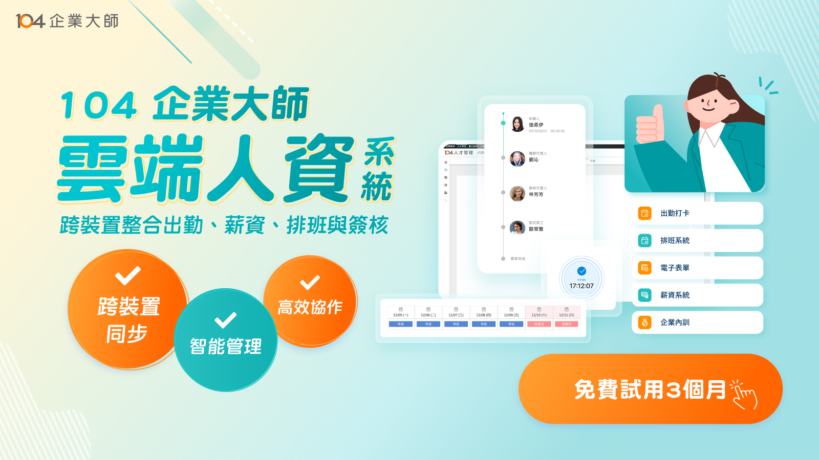 2026 人資系統推薦比較：雲端 vs. 地端全方位解析，掌握 5 大選購關鍵，不再花冤枉錢