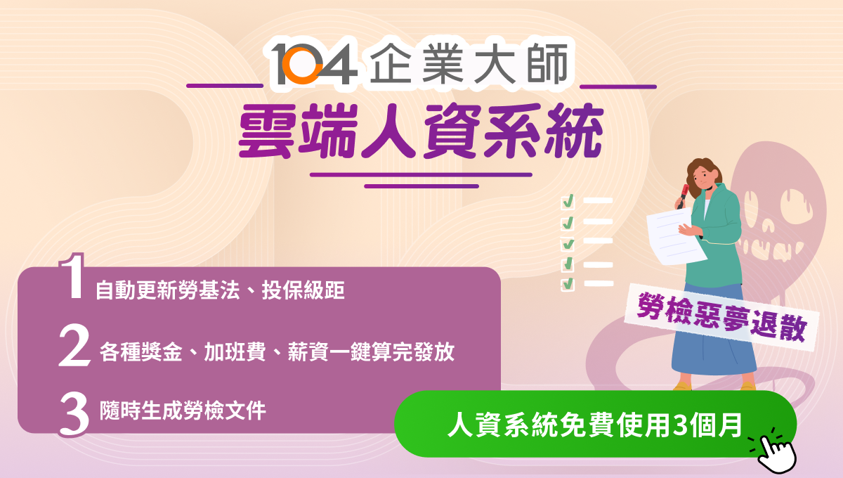 中小企業導入 AI 有望！104 人資系統完整開箱：費用、評價、5 大功能一次看