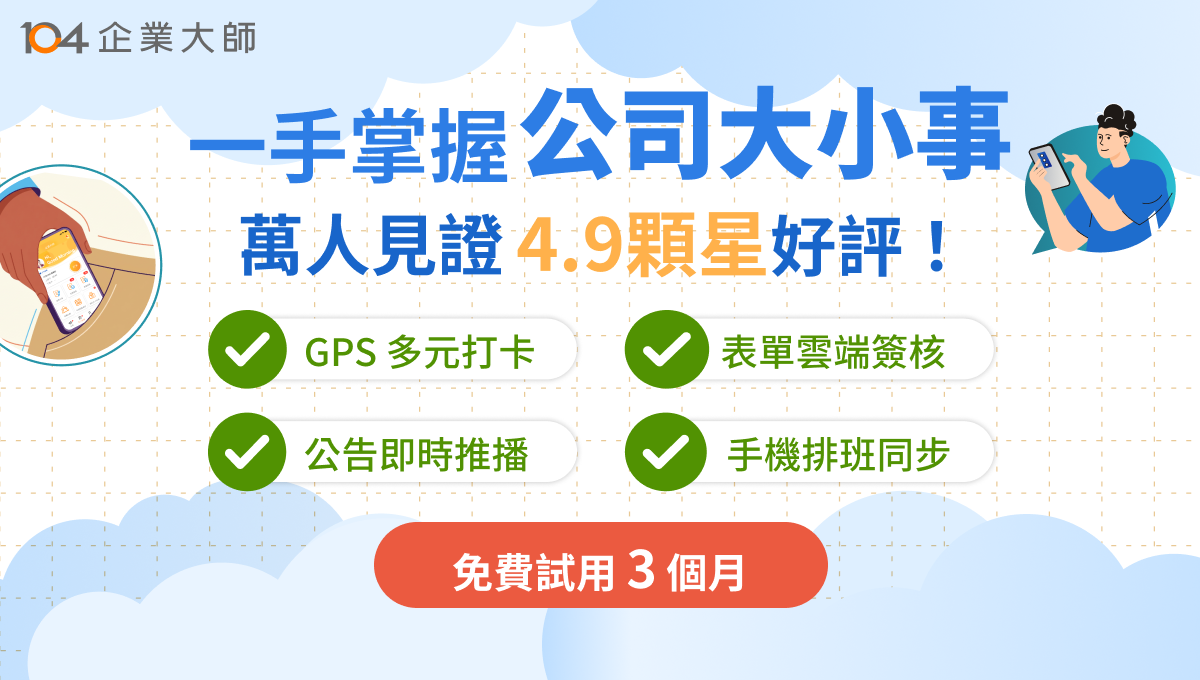 【打卡系統推薦】手機變身私人秘書！整合打卡鐘 App、POS、GPS 與薪資排班，行政效率翻倍