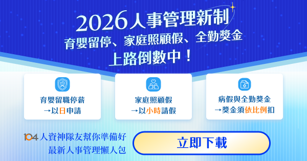 【2026新制懶人包】病假全勤不能全扣！3大重點讓員工安心養病顧家