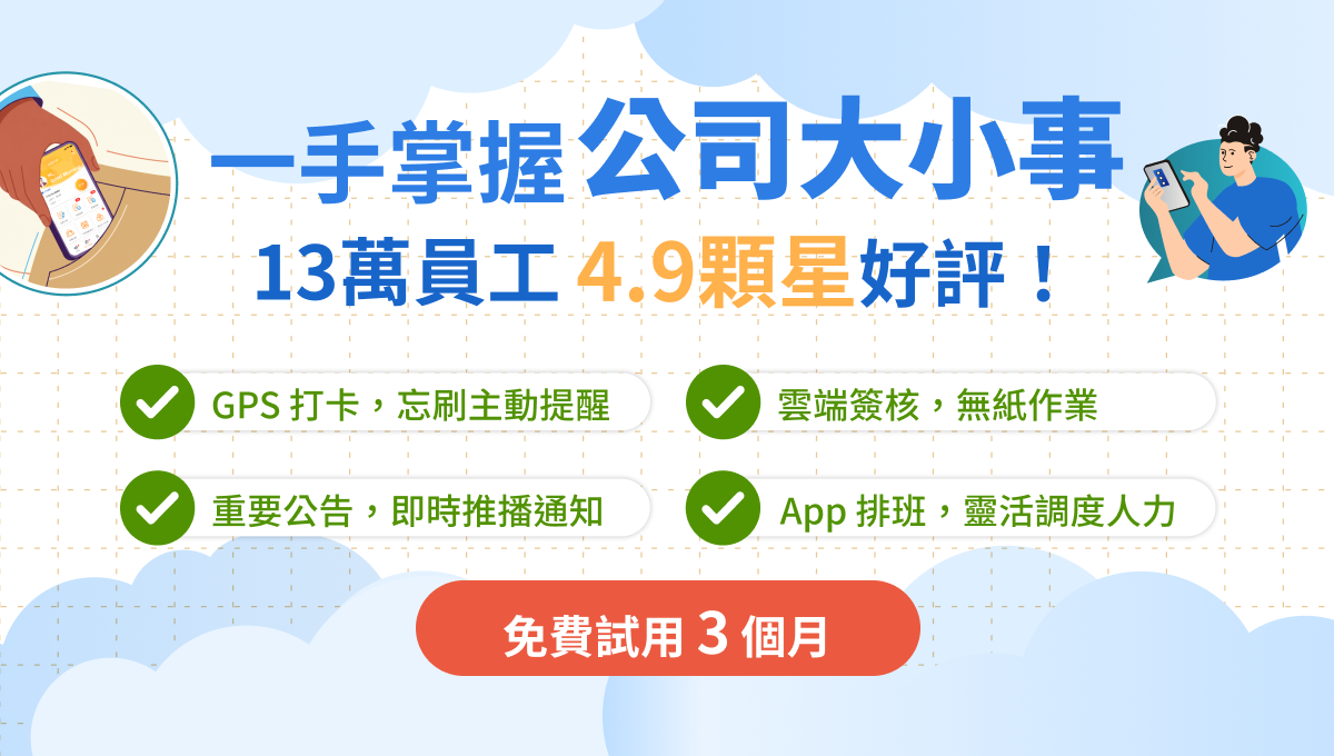 【打卡系統推薦】手機變身私人秘書!整合打卡鐘 App、POS、GPS 與薪資排班,行政效率翻倍