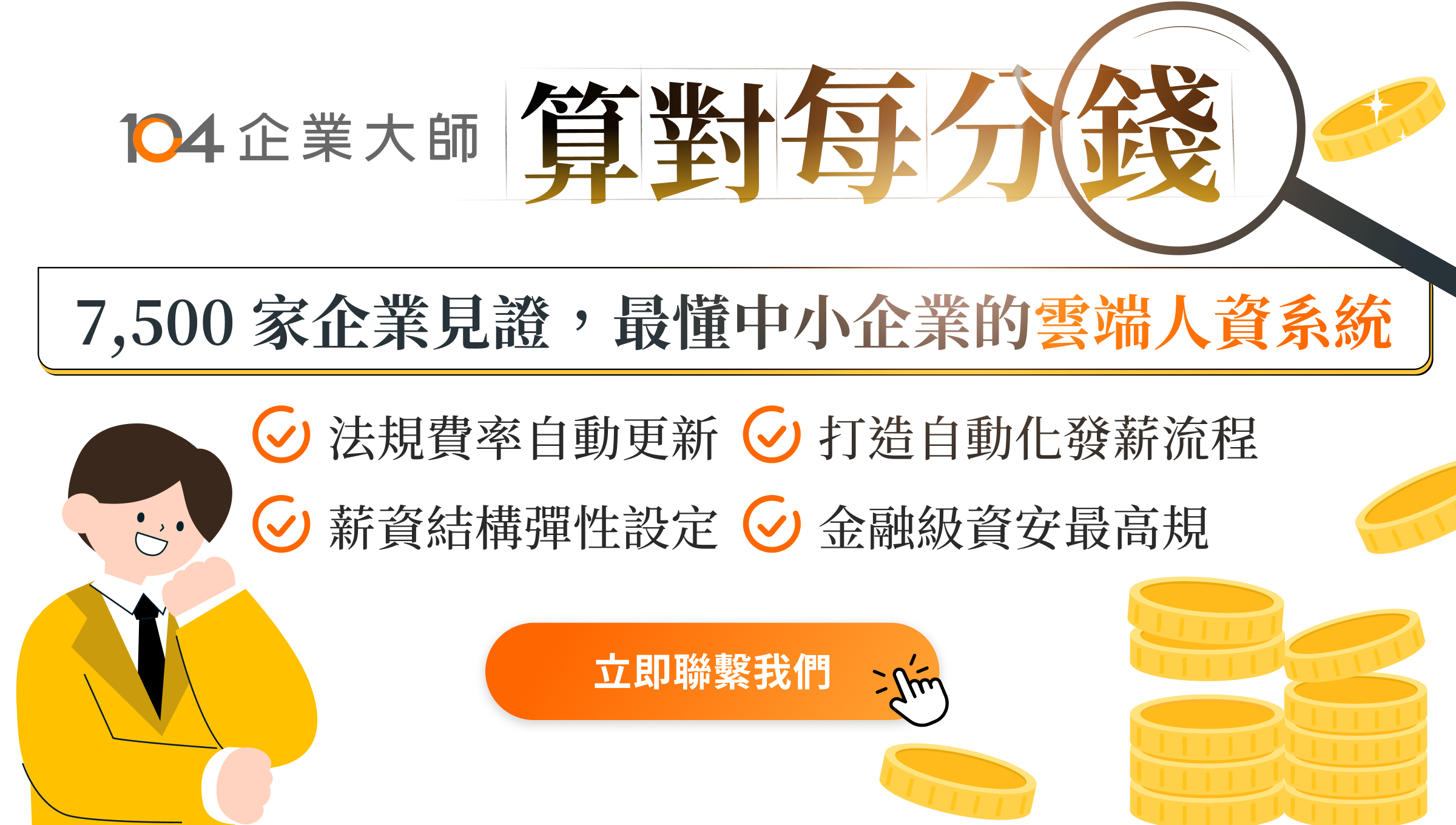 算薪水怎麼算？2026 正職薪資計算公式一次懂｜雲端人資系統實戰教學