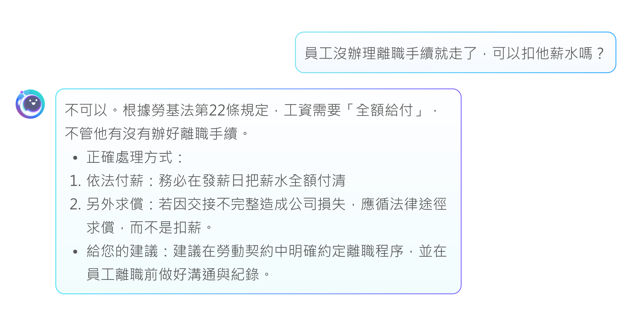 省去自己翻法條，問 AI 最快最準