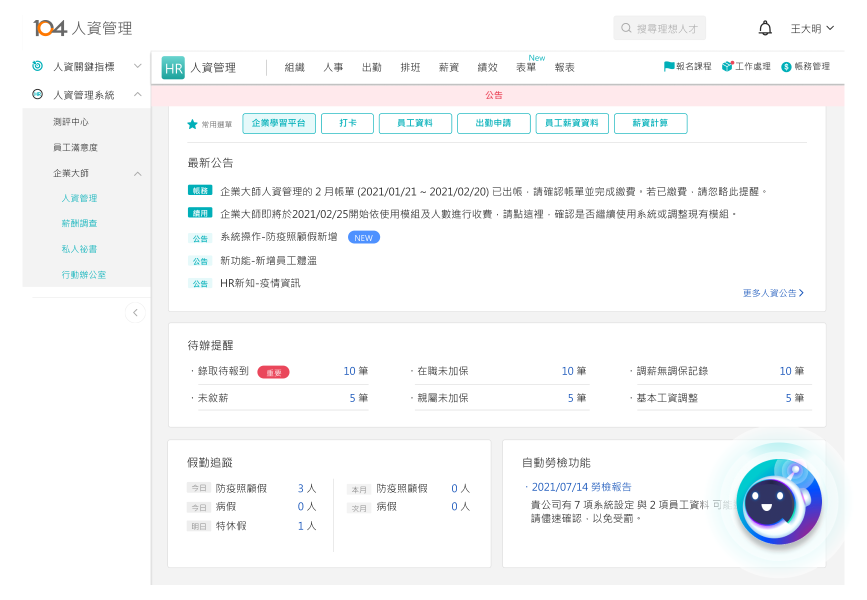 不用等，系統早已準備好​