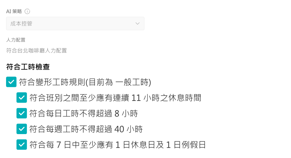 自動對齊最新勞動法令 / 建構合規安心職場