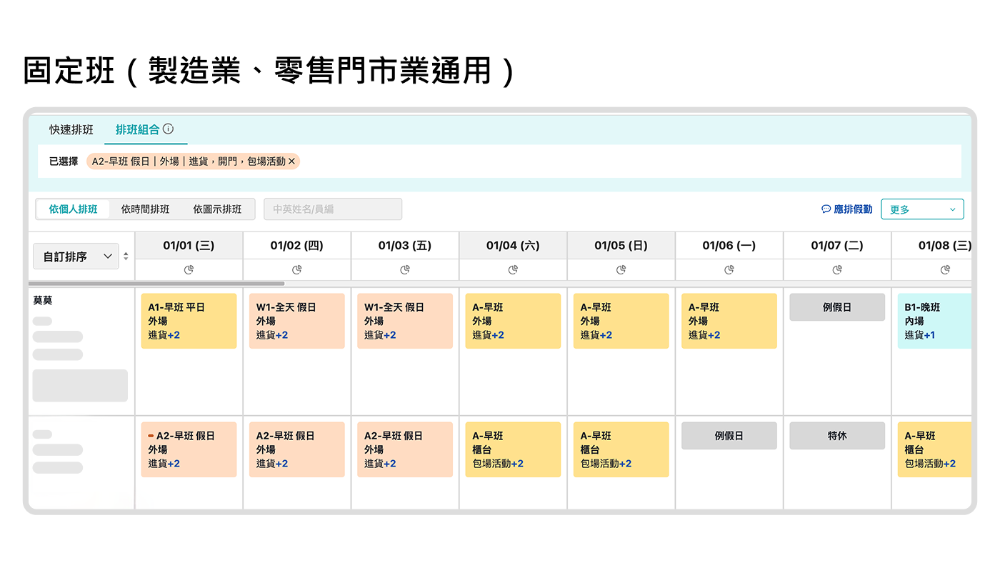 線上機動調班畫面 1