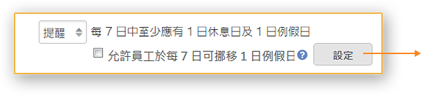 勞基法放寬七休一，企業大師人資系統解決方案