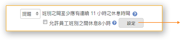 勞基法休息間隔可縮為8小時，企業大師人資系統解決方案