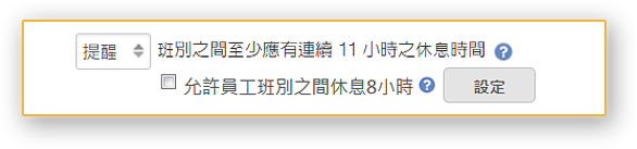 勞基法休息間隔可縮為8小時，企業大師人資系統解決方案