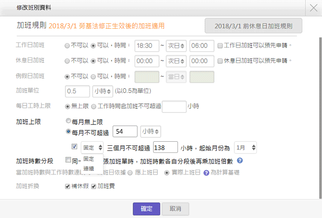 勞基法休息日加班核實計算，企業大師人資系統解決方案