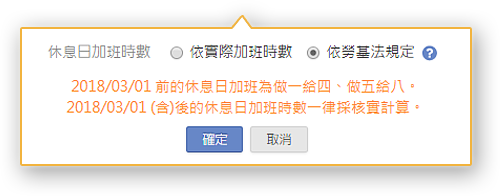 休息日加班時數依勞基法規定