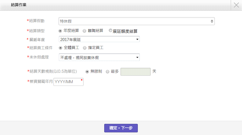 勞基法特休假可遞延一年，企業大師人資系統解決方案