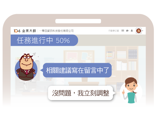 行動辦公室 任務功能