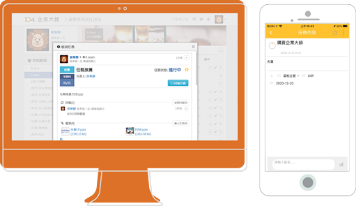 行動辦公室 任務功能