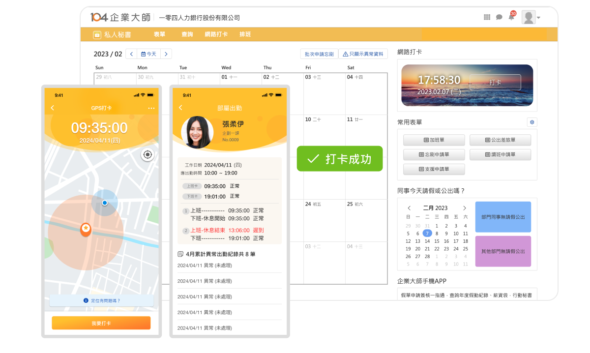 掌握多案場考勤