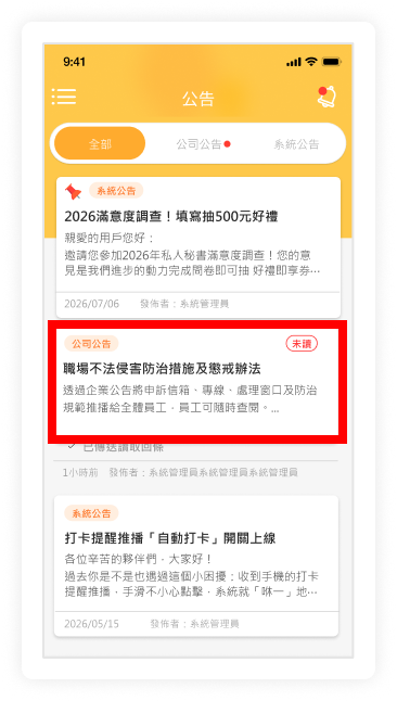 企業公告申訴管道與防治資訊畫面