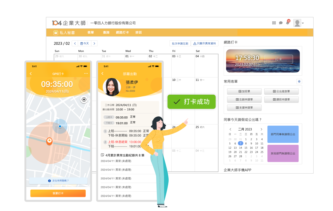 104 企業大師