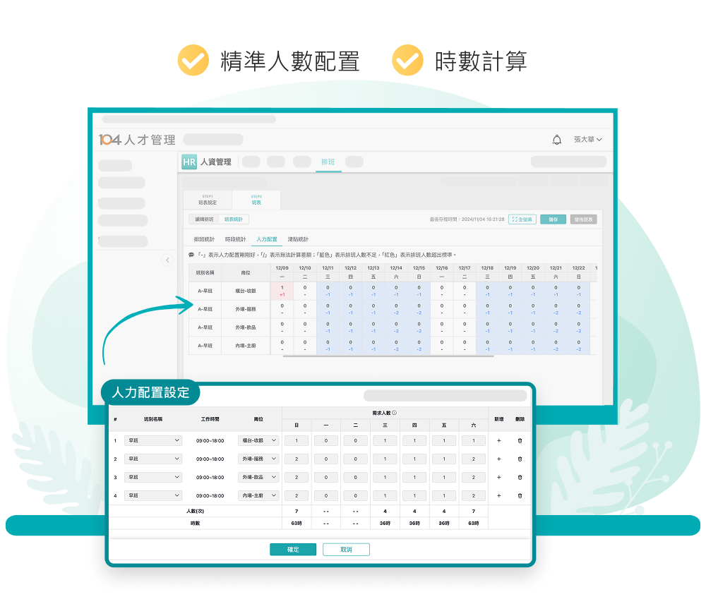 製造業智能排班系統操作畫面