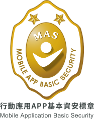 首家獲MAS行動應用APP資安標章之人資管理系統商