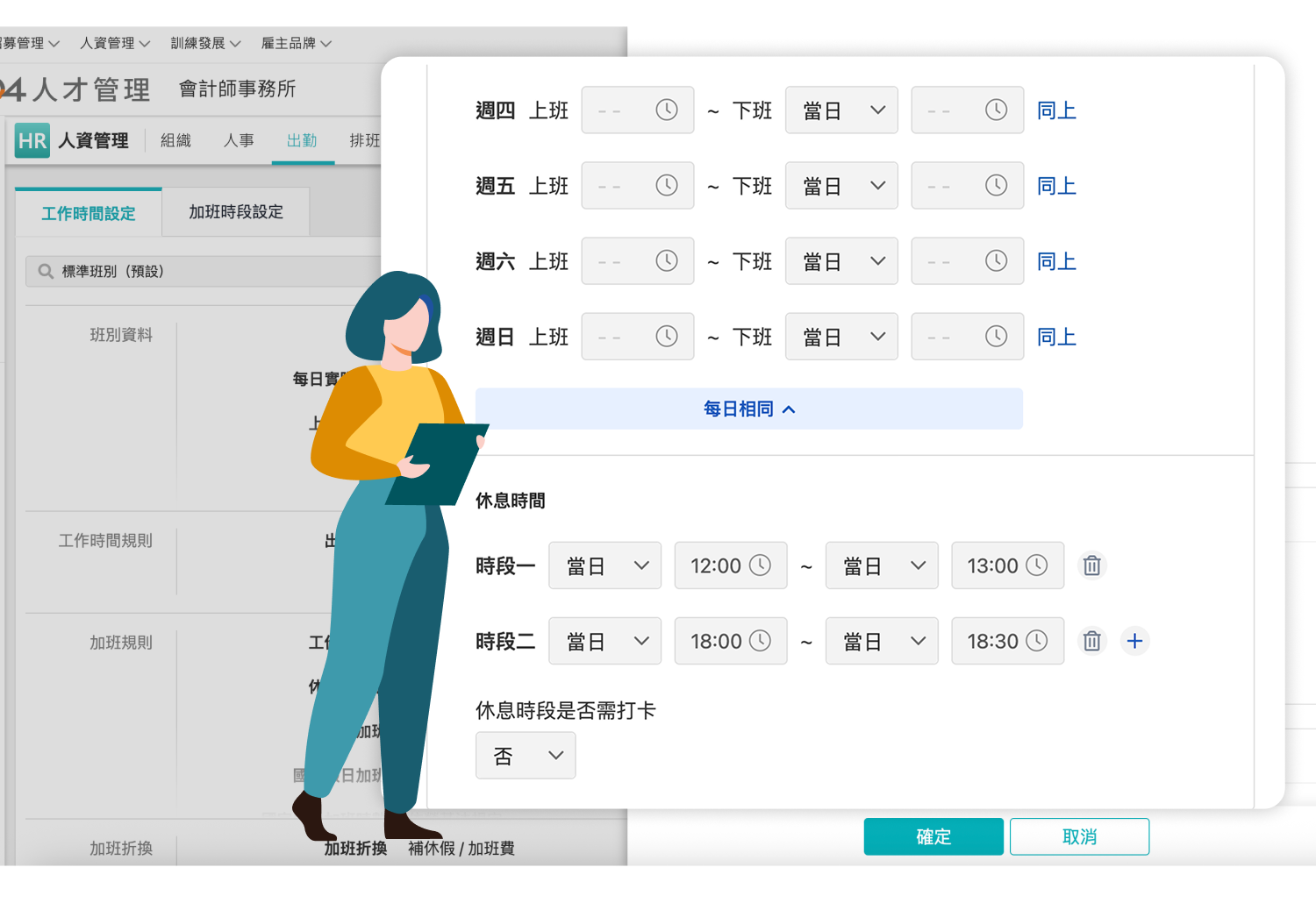 支援彈性上下班系統畫面