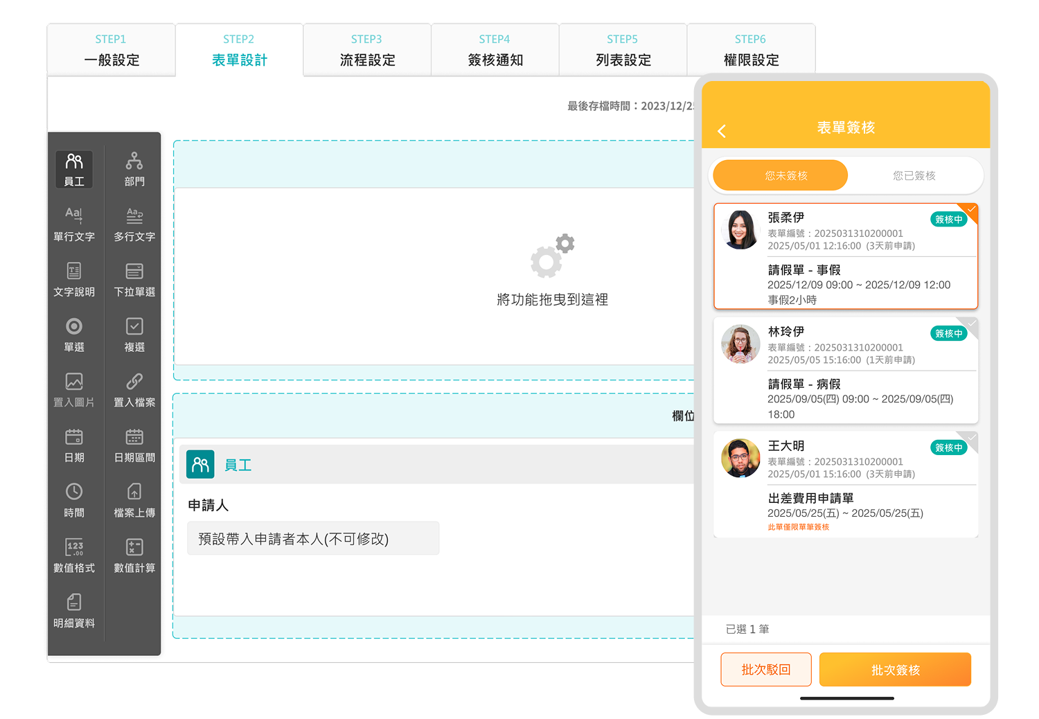 線上簽核系統畫面